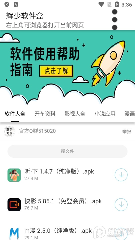 辉少软件盒3.5截图3