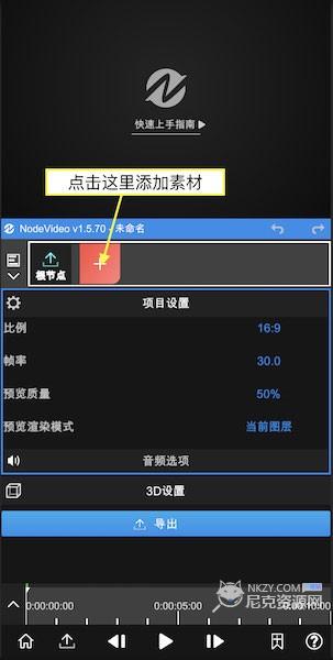 nodevideo怎么剪辑视频