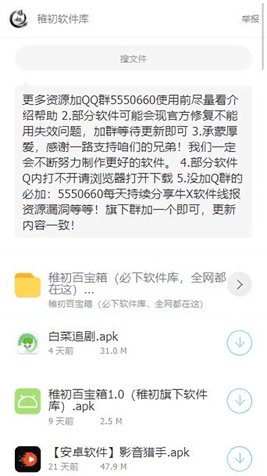 稚初百宝箱3.1版截图1