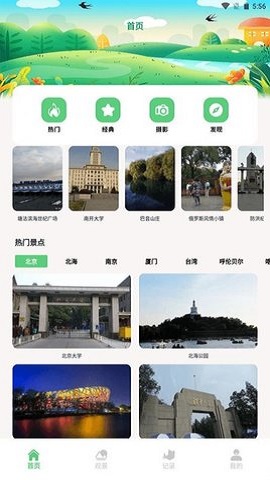 熊猫爱旅行红包版官方最新版截图1