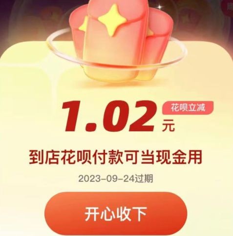 支付宝金秋消费节瓜分3亿活动什么时候结束 2023金秋消费节瓜分3亿结束时间[多图]图片2