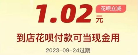 《支付宝》金秋消费节瓜分3亿活动玩法攻略