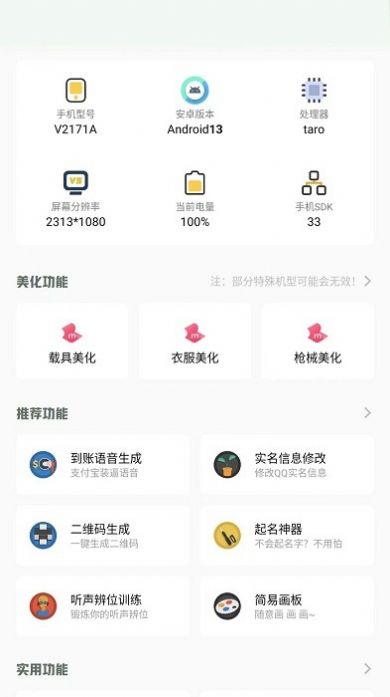 小梦工具箱画质助手截图1