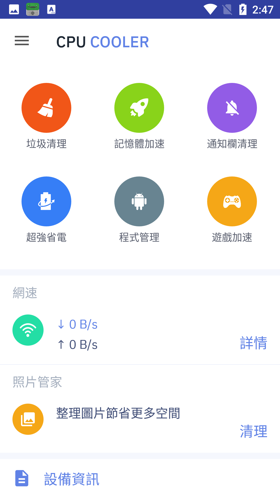 降温PowerCPU性能降温截图1