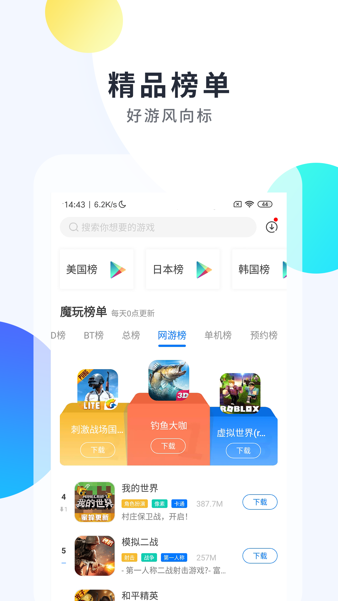 魔玩助手免费版截图3