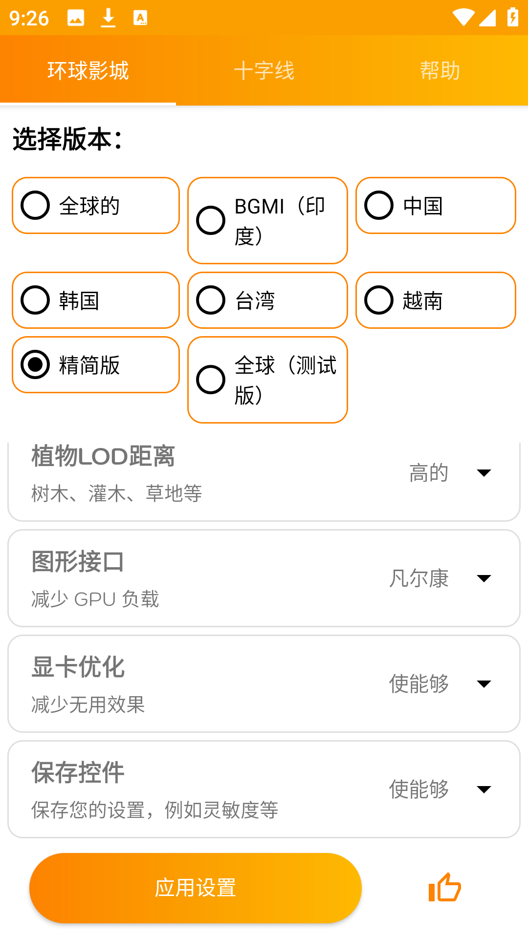 GFX工具专业版中文版截图1