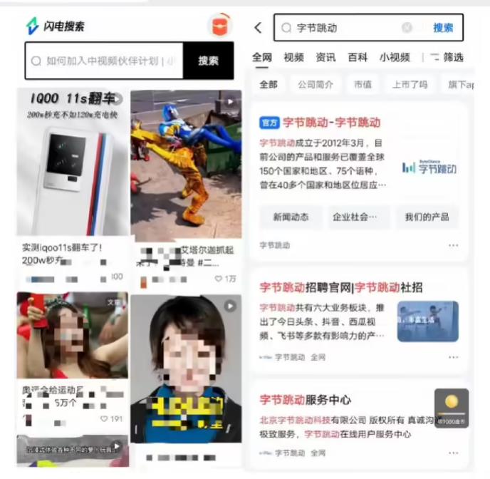 闪电搜索截图2