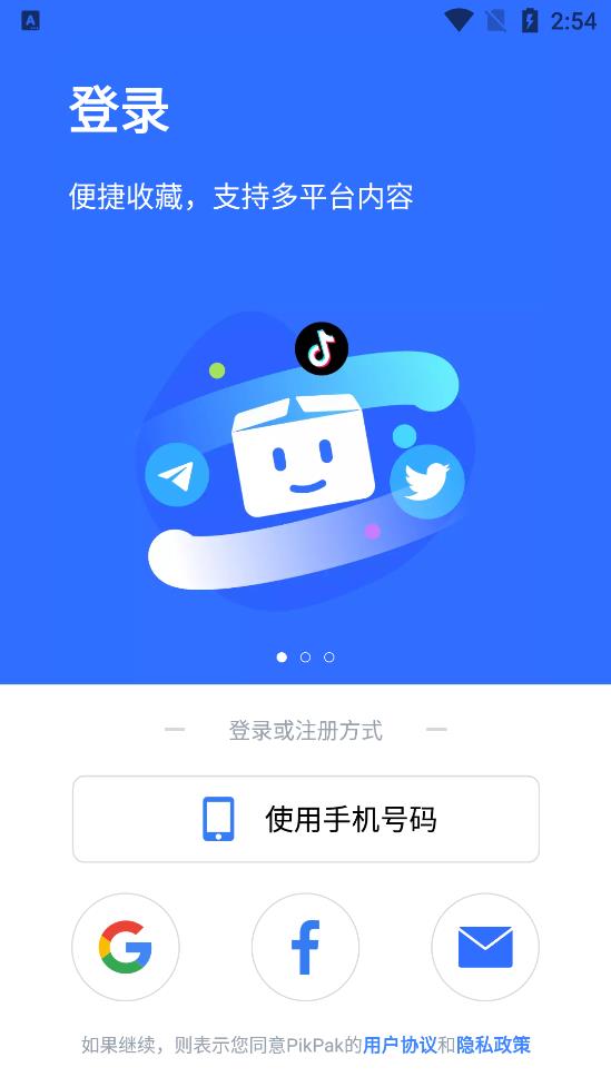 pikpak网盘截图1