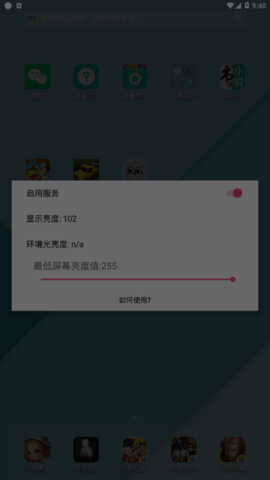 闪烁保护截图1