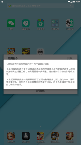 闪烁保护截图2