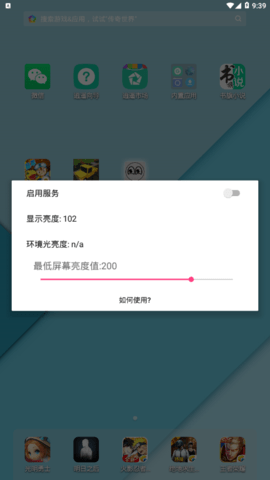 闪烁保护截图3