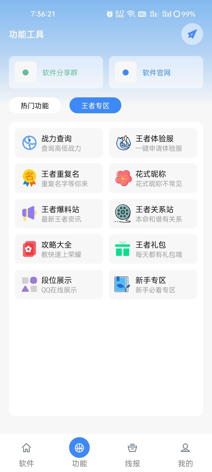 鬼鬼软件库截图1