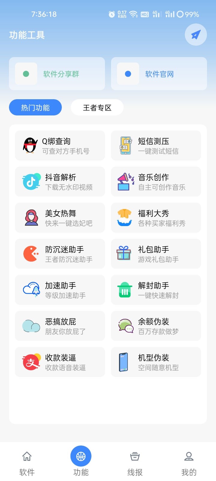 鬼鬼软件库截图3