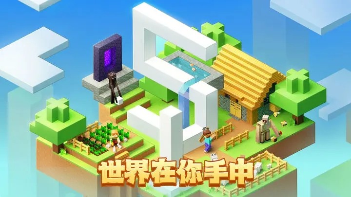 我的世界网易版截图2