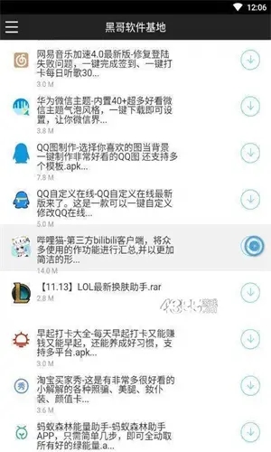 黑哥软件基地截图1