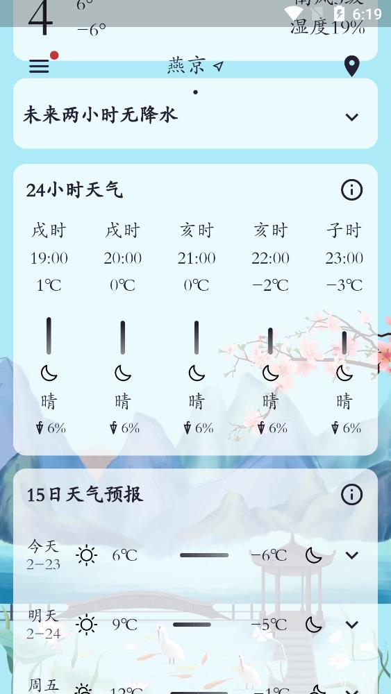 新雨天气截图1