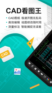 CAD看图王免费版截图2