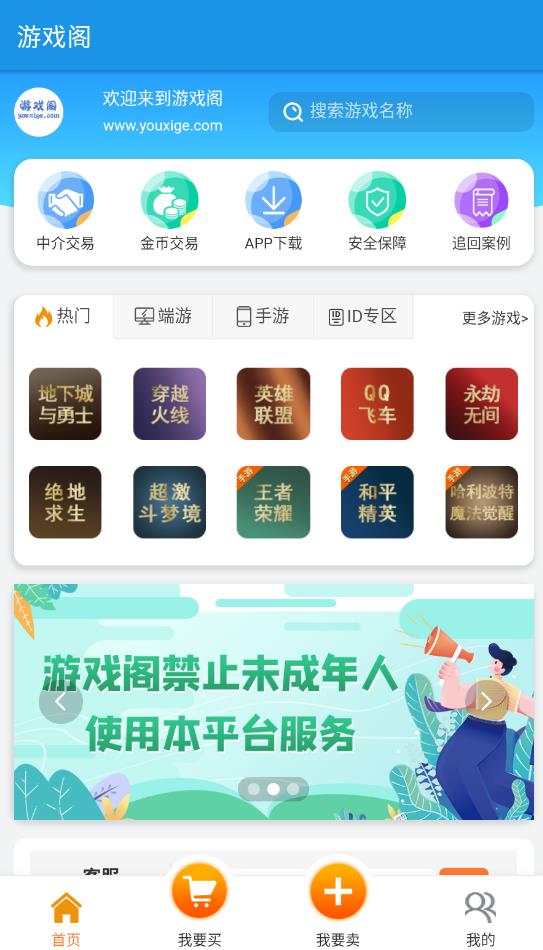 游戏阁账号交易平台截图2