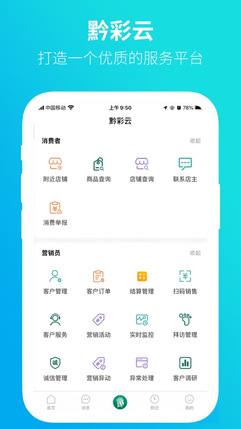 黔彩云零售3.1.9版本截图2