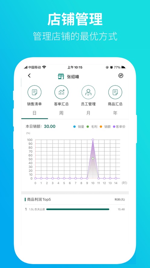 黔彩云零售3.1.9版本截图3