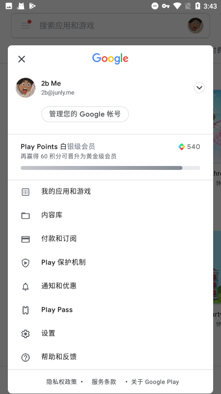 Google Play服务截图1