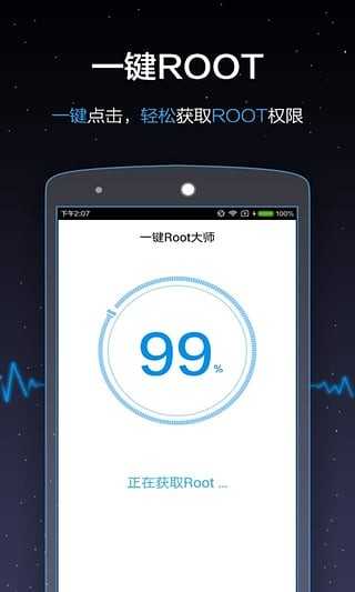 一键root大师截图1