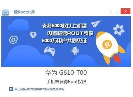 一键root大师截图