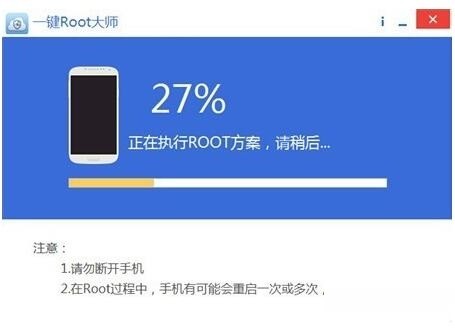 一键root大师截图