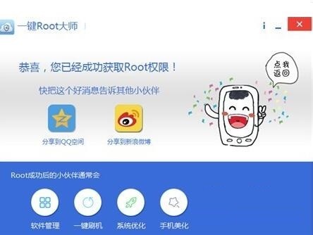 一键root大师截图