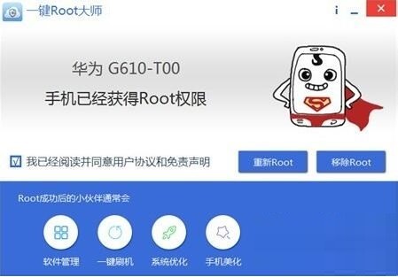 一键root大师截图