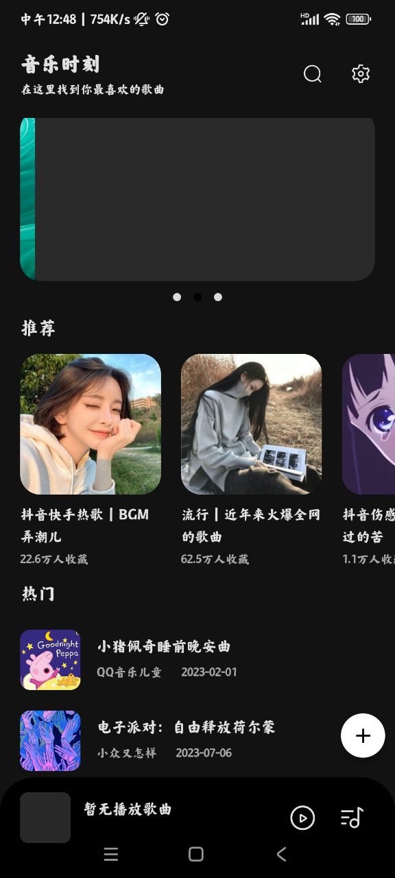 音乐时刻截图1