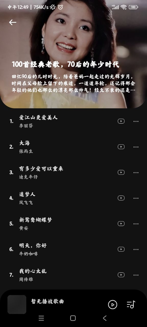 音乐时刻截图3