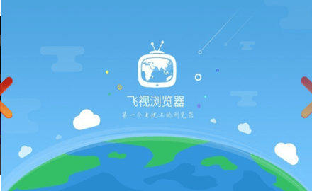 飞视浏览器截图3