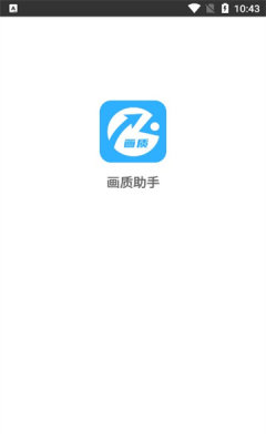 极速cn画质助手截图1