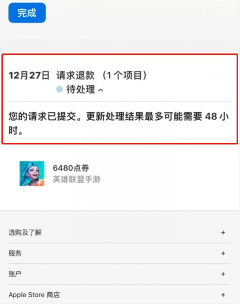 英雄联盟手游怎么退款 英雄联盟手游退款方法