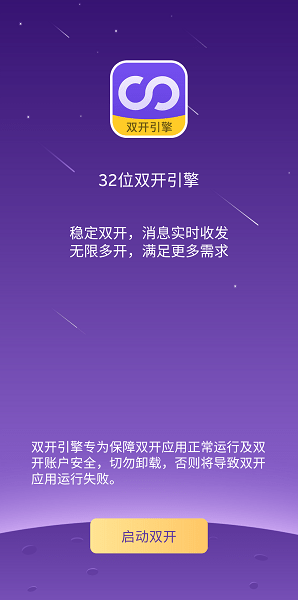 32位双开引擎截图2