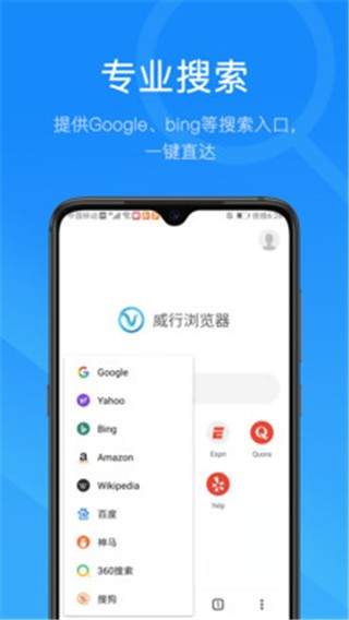 威行浏览器截图3