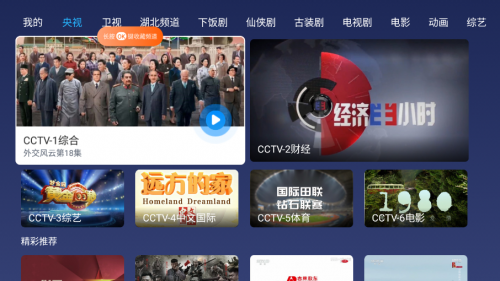 小鲸电视TV电视版截图3