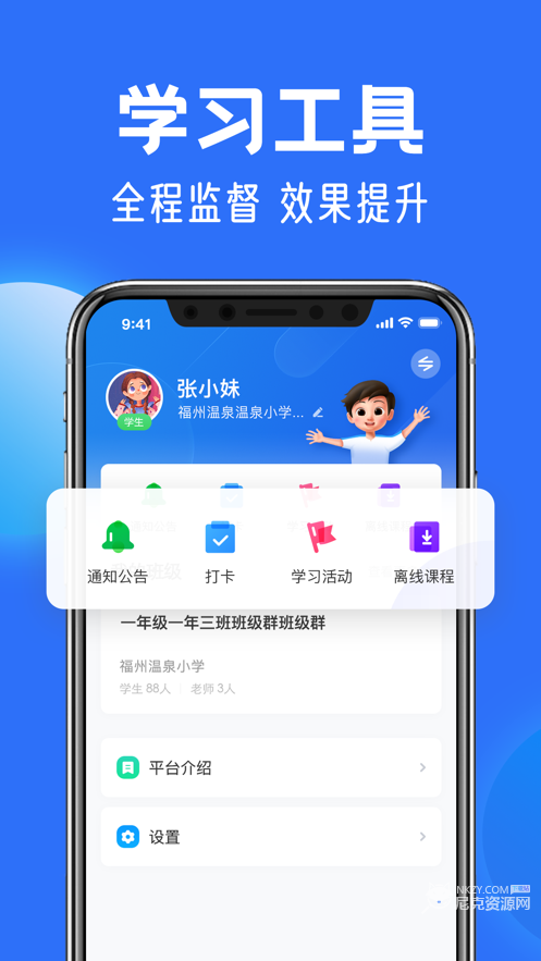 智慧中小学