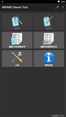 mifare classic tool门禁卡截图2