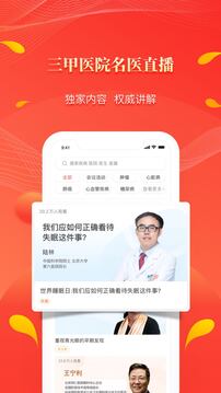 人民好医生最新版截图2