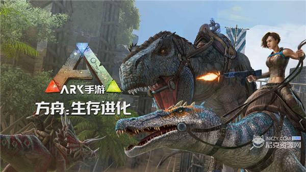 方舟生存进化(ARK: Survival Evolved)