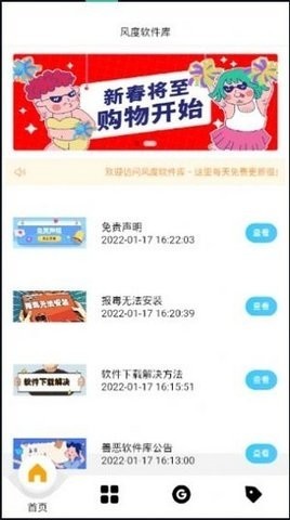 风度软件库最新版截图2