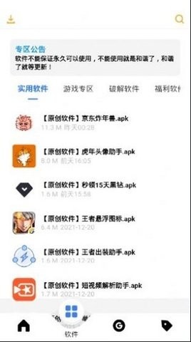 风度软件库最新版截图3