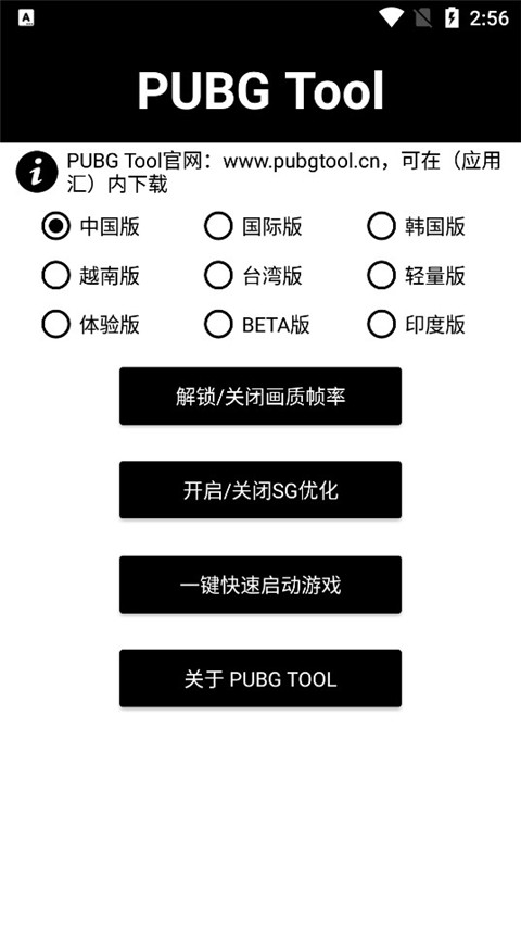 pubgtool画质软件144帧免费2023最新版本截图2