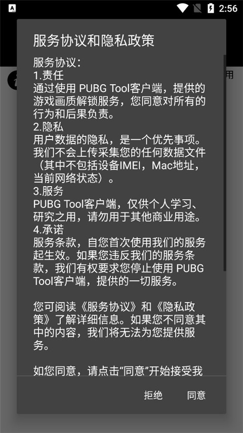 pubgtool画质软件144帧免费2023最新版本