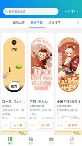 表盘自定义工具免费版最新版截图2