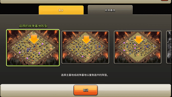 部落冲突COC阵型复制工具app