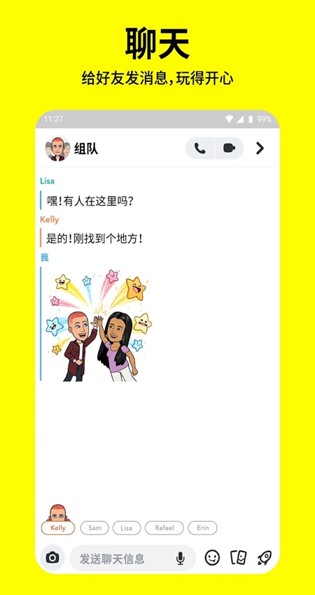 Snapchat中文版截图3
