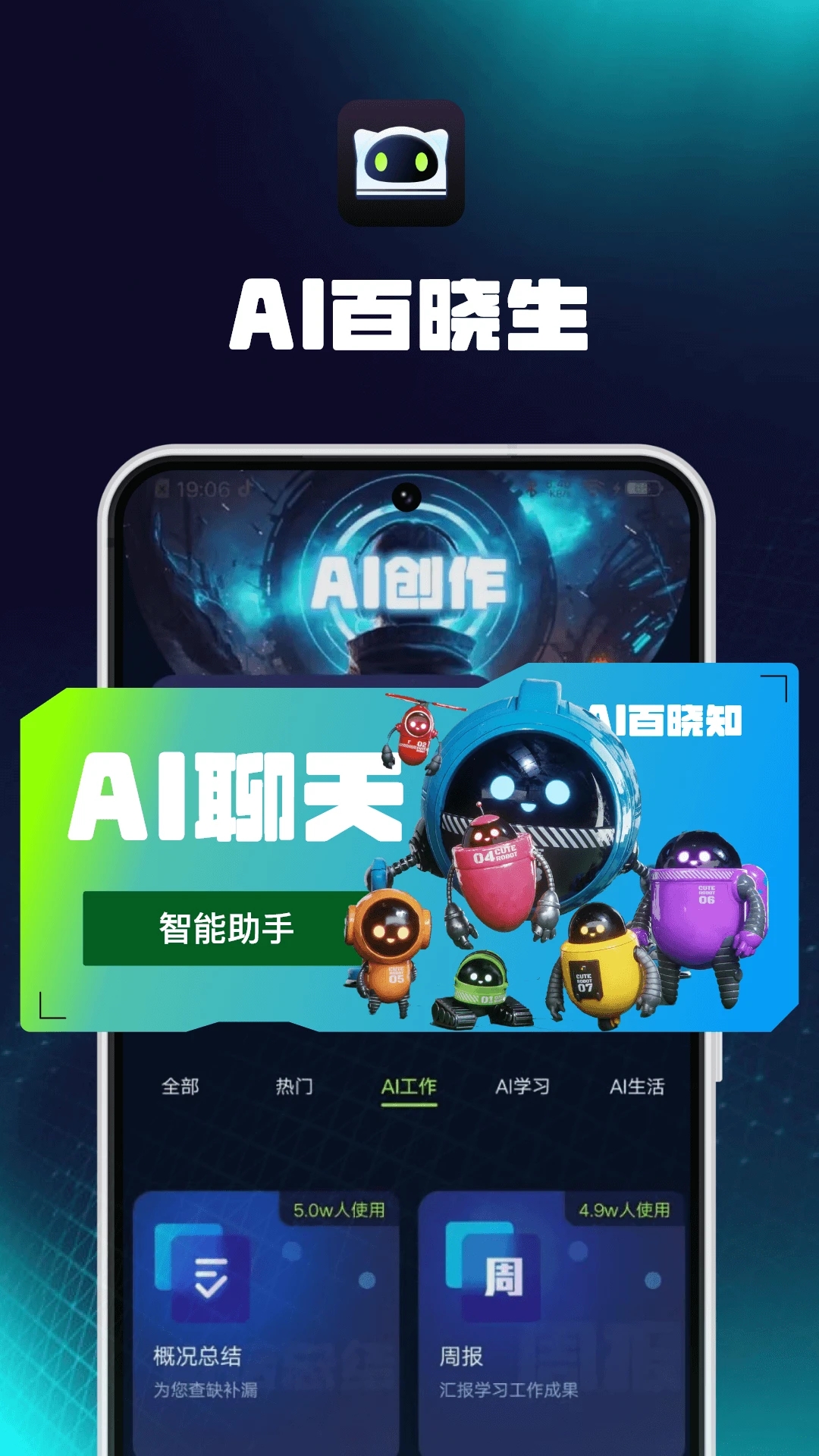 AI百晓生截图3